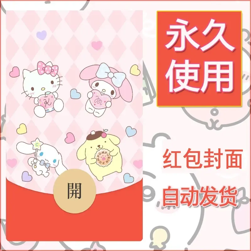 新款永久微信红包封面美乐蒂diy可爱素材60 - 会优科技优惠价¥0.42