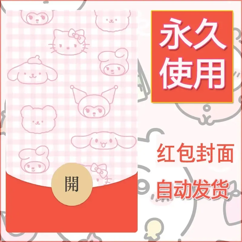 新款永久微信红包封面美乐蒂diy可爱素材62 - 会优科技优惠价¥0.42