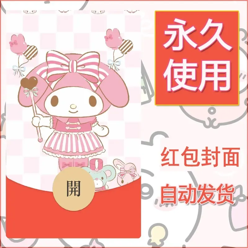 新款永久微信红包封面美乐蒂diy可爱素材63 - 会优科技优惠价¥0.42