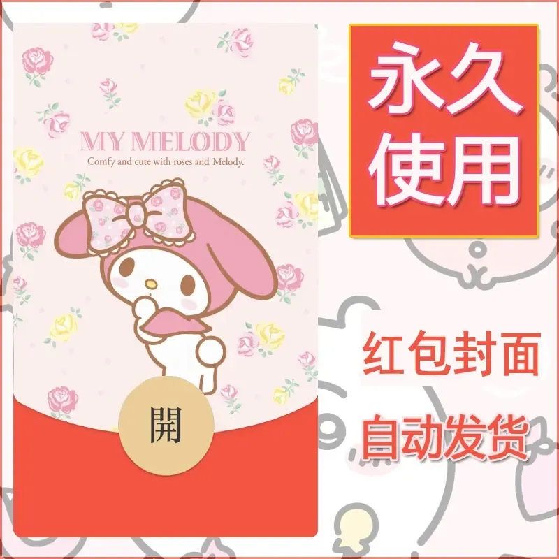 新款永久微信红包封面美乐蒂diy可爱素材64 - 会优科技优惠价¥0.42