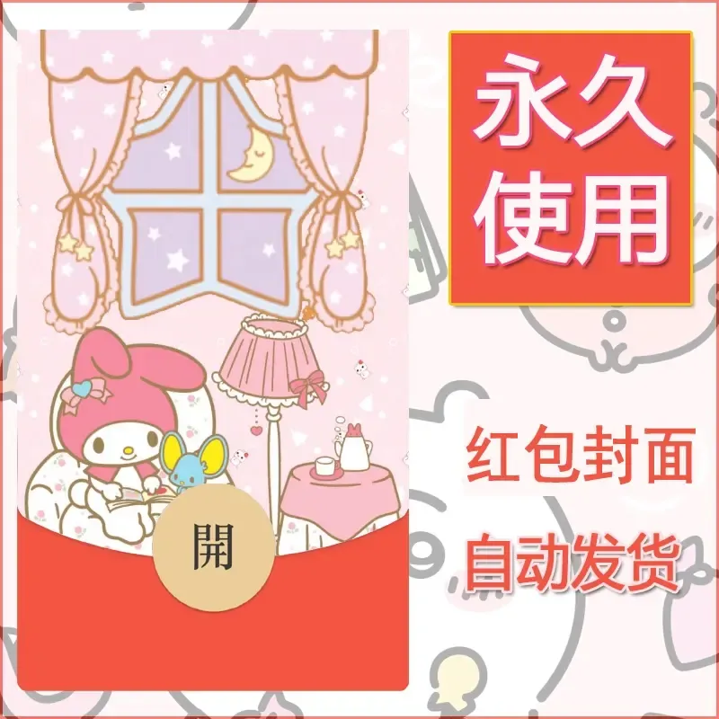 新款永久微信红包封面美乐蒂diy可爱素材65 - 会优科技优惠价¥0.42