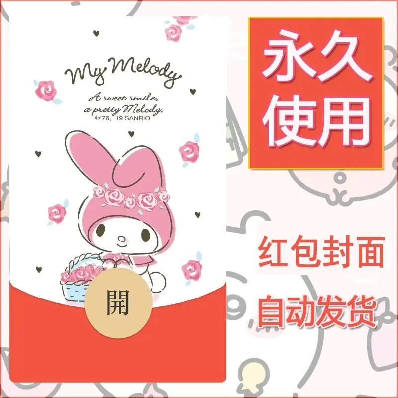 新款永久微信红包封面美乐蒂diy可爱素材66 - 会优科技优惠价¥0.42
