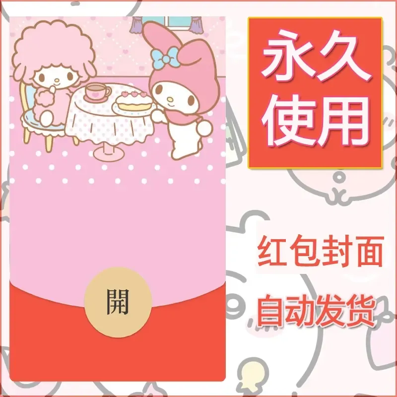 新款永久微信红包封面美乐蒂diy可爱素材68 - 会优科技优惠价¥0.42