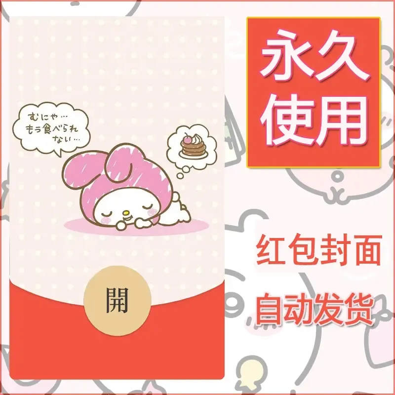 新款永久微信红包封面美乐蒂diy可爱素材69 - 会优科技优惠价¥0.42