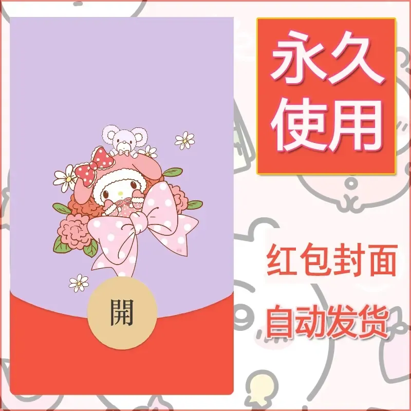 新款永久微信红包封面美乐蒂diy可爱素材71 - 会优科技优惠价¥0.42