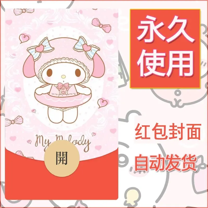 新款永久微信红包封面美乐蒂diy可爱素材72 - 会优科技优惠价¥0.42