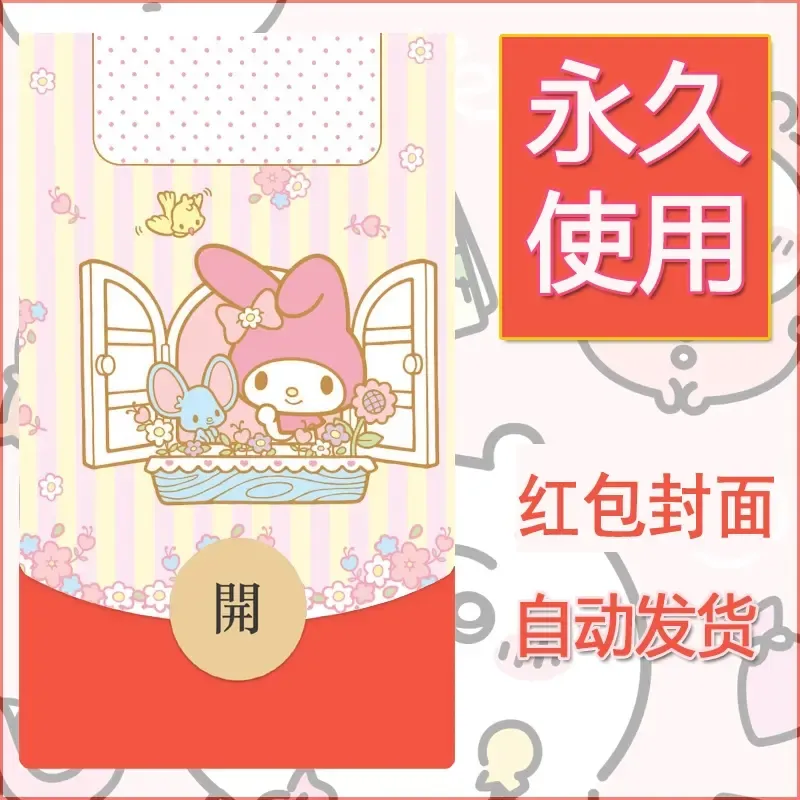 新款永久微信红包封面美乐蒂diy可爱素材73 - 会优科技优惠价¥0.42