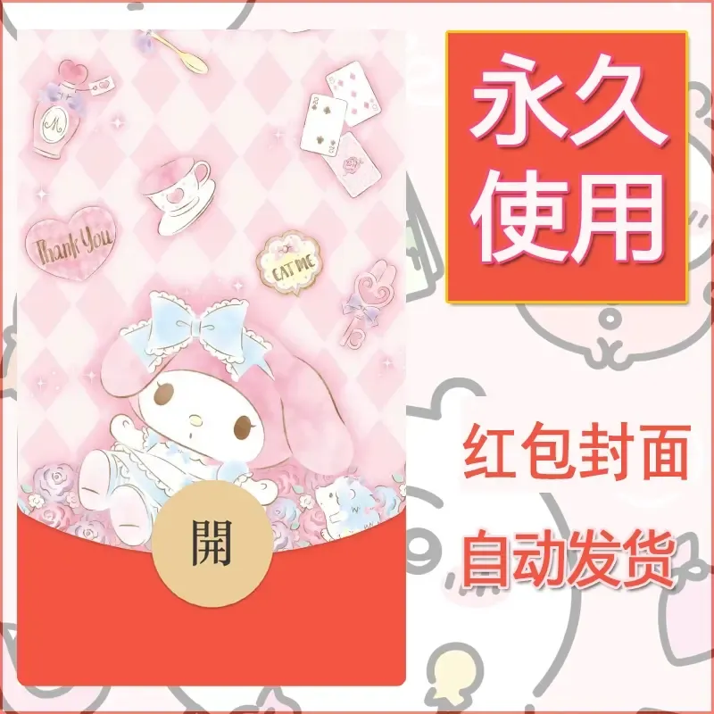 新款永久微信红包封面美乐蒂diy可爱素材74 - 会优科技优惠价¥0.42