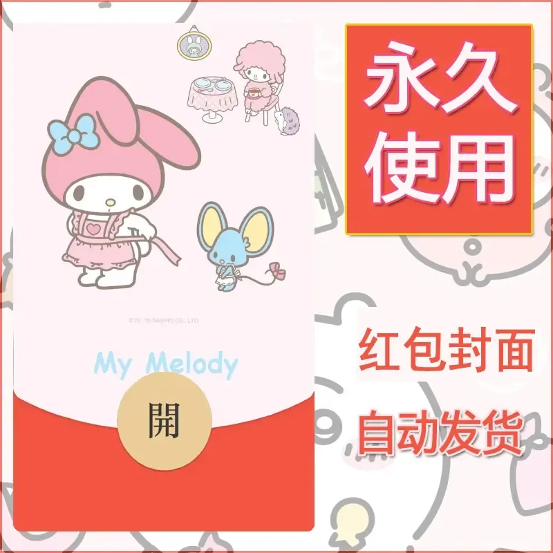新款永久微信红包封面美乐蒂diy可爱素材75 - 会优科技优惠价¥0.42