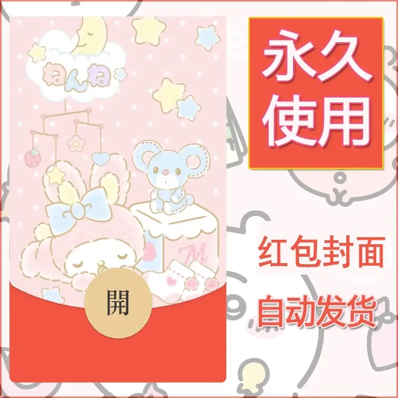 新款永久微信红包封面美乐蒂diy可爱素材78 - 会优科技优惠价¥0.42