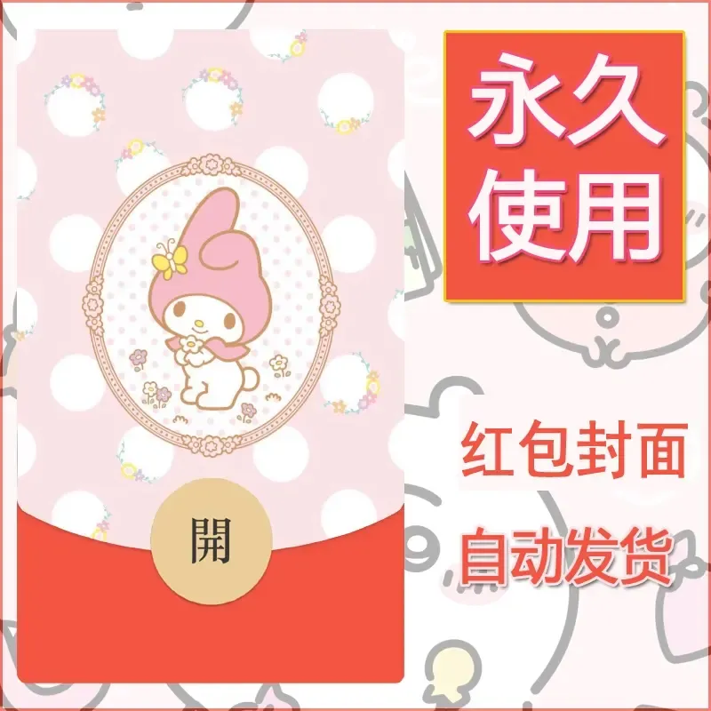 新款永久微信红包封面美乐蒂diy可爱素材81 - 会优科技优惠价¥0.42