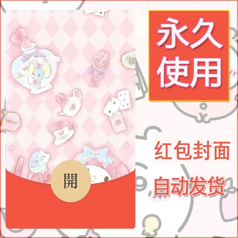 新款永久微信红包封面美乐蒂diy可爱素材84 - 会优科技优惠价¥0.42