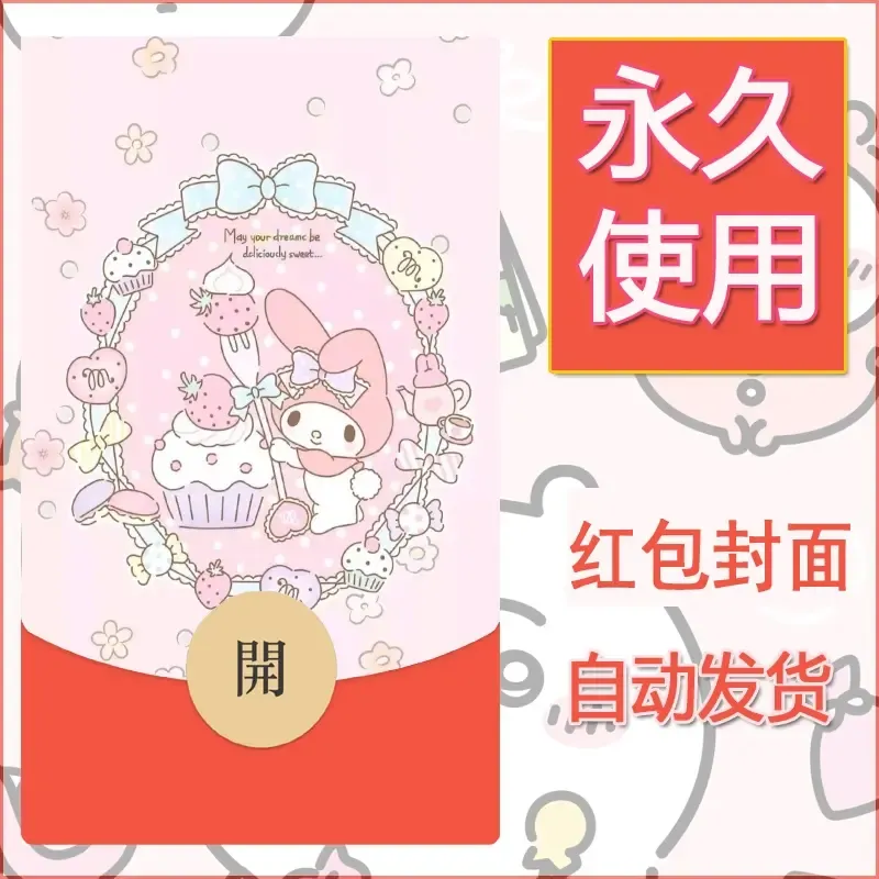 新款永久微信红包封面美乐蒂diy可爱素材85 - 会优科技优惠价¥0.42