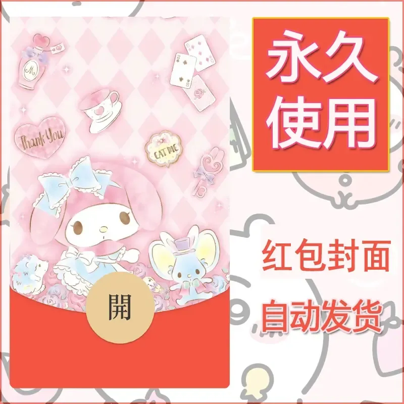 新款永久微信红包封面美乐蒂diy可爱素材87 - 会优科技优惠价¥0.42