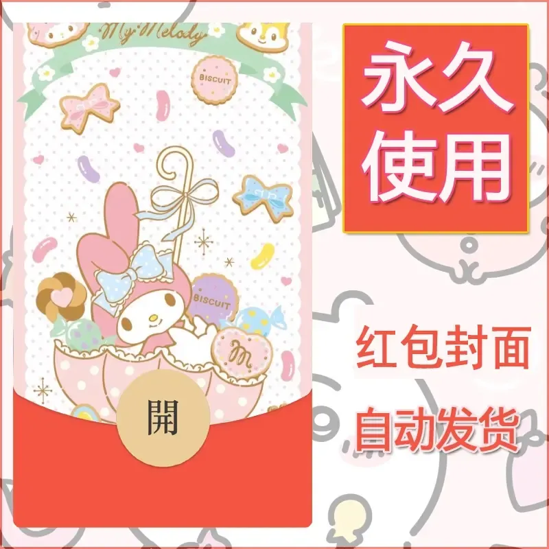 新款永久微信红包封面美乐蒂diy可爱素材89 - 会优科技优惠价¥0.42