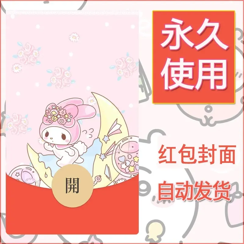 新款永久微信红包封面美乐蒂diy可爱素材91 - 会优科技优惠价¥0.42