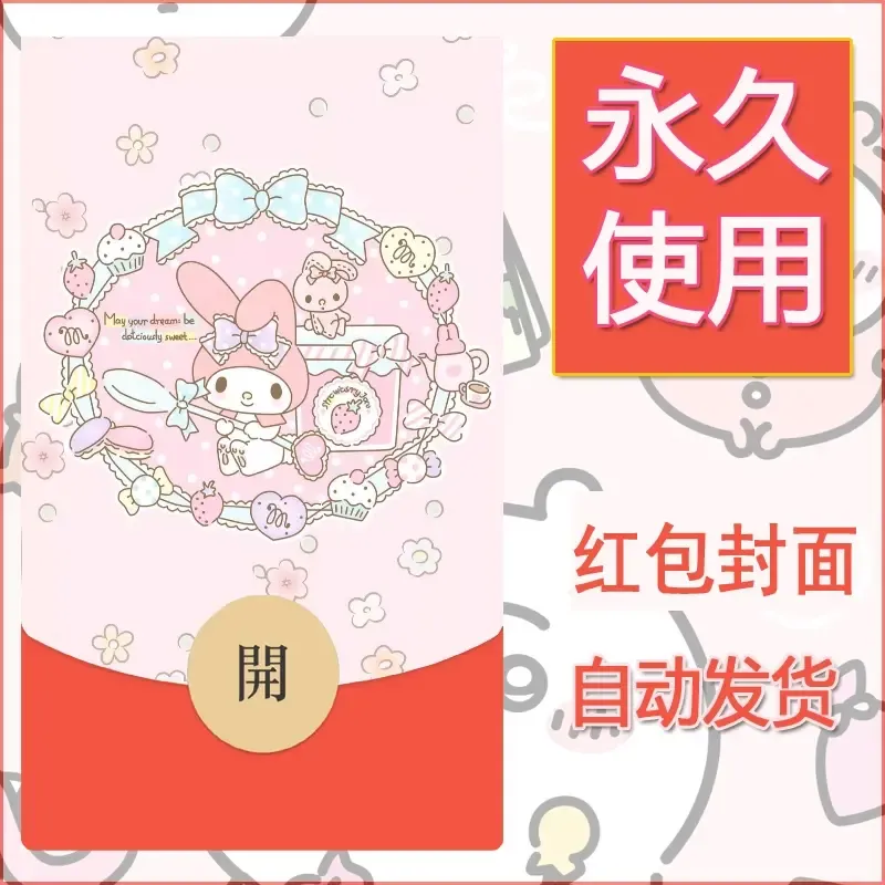 新款永久微信红包封面美乐蒂diy可爱素材93 - 会优科技优惠价¥0.42