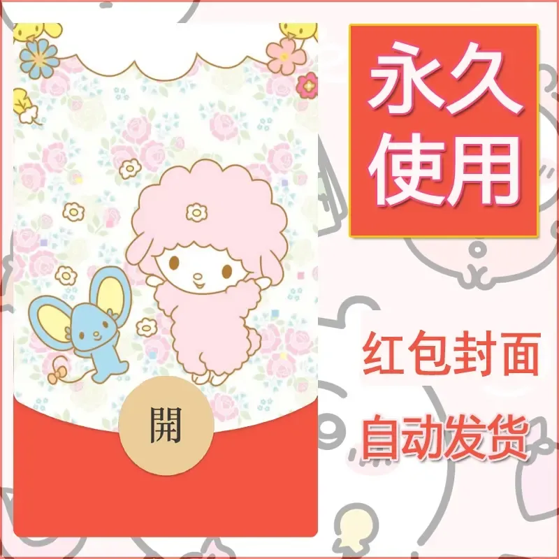 新款永久微信红包封面美乐蒂diy可爱素材94 - 会优科技优惠价¥0.42