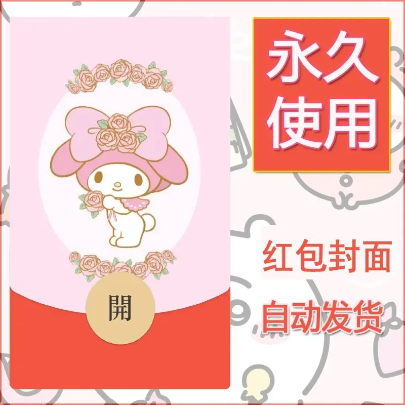 新款永久微信红包封面美乐蒂diy可爱素材95 - 会优科技优惠价¥0.42