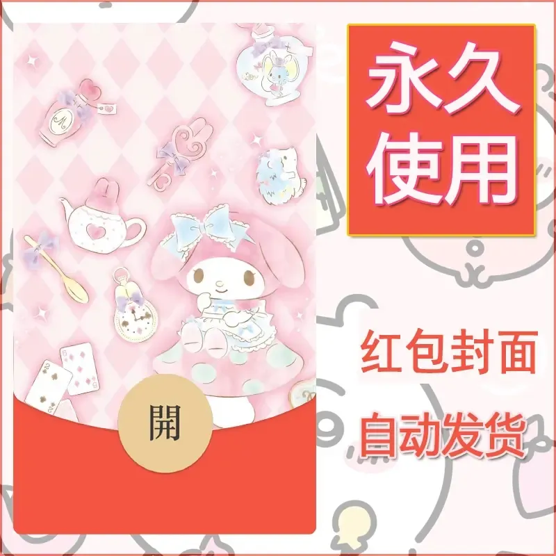 新款永久微信红包封面美乐蒂diy可爱素材96 - 会优科技优惠价¥0.42