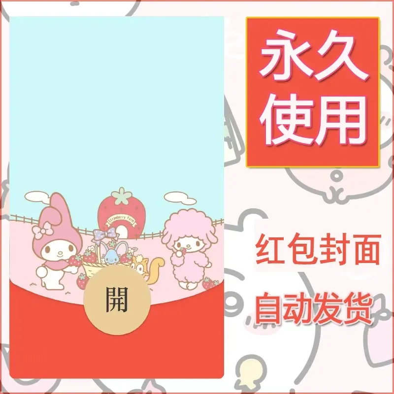 新款永久微信红包封面美乐蒂diy可爱素材97 - 会优科技优惠价¥0.42