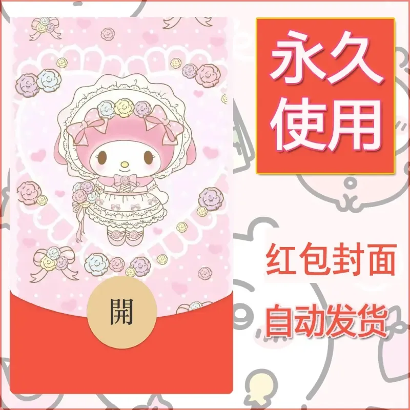 新款永久微信红包封面美乐蒂diy可爱素材99 - 会优科技优惠价¥0.42