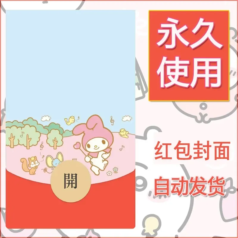 新款永久微信红包封面美乐蒂diy可爱素材101 - 会优科技优惠价¥0.42