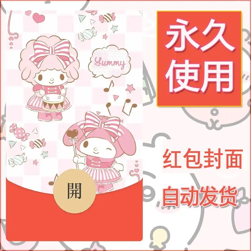 新款永久微信红包封面美乐蒂diy可爱素材103 - 会优科技优惠价¥0.42