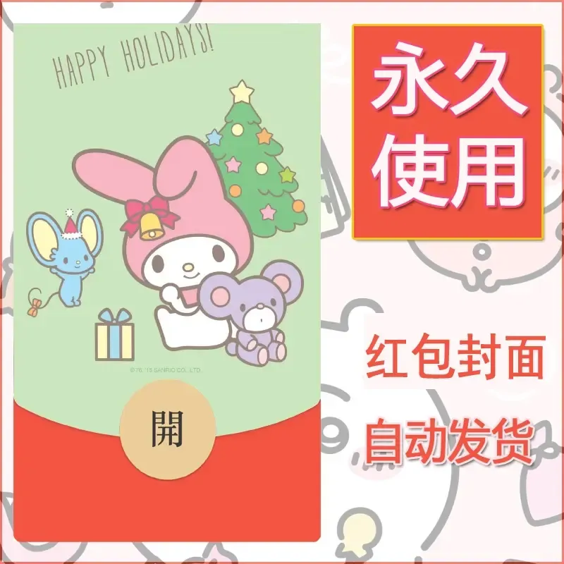 新款永久微信红包封面美乐蒂diy可爱素材104 - 会优科技优惠价¥0.42