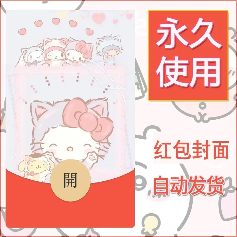 新款永久微信红包封面美乐蒂diy可爱素材108 - 会优科技优惠价¥0.42