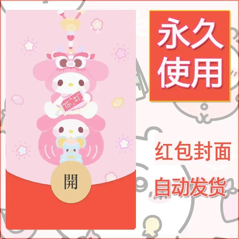 新款永久微信红包封面美乐蒂diy可爱素材109 - 会优科技优惠价¥0.42