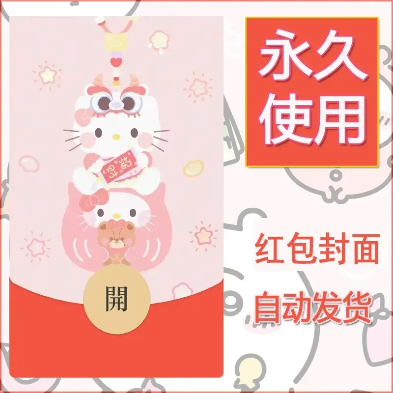 新款永久微信红包封面美乐蒂diy可爱素材110 - 会优科技优惠价¥0.42