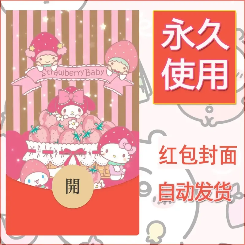 新款永久微信红包封面美乐蒂diy可爱素材111 - 会优科技优惠价¥0.42