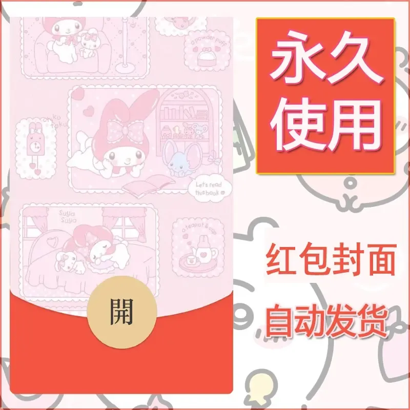 新款永久微信红包封面美乐蒂diy可爱素材113 - 会优科技优惠价¥0.42