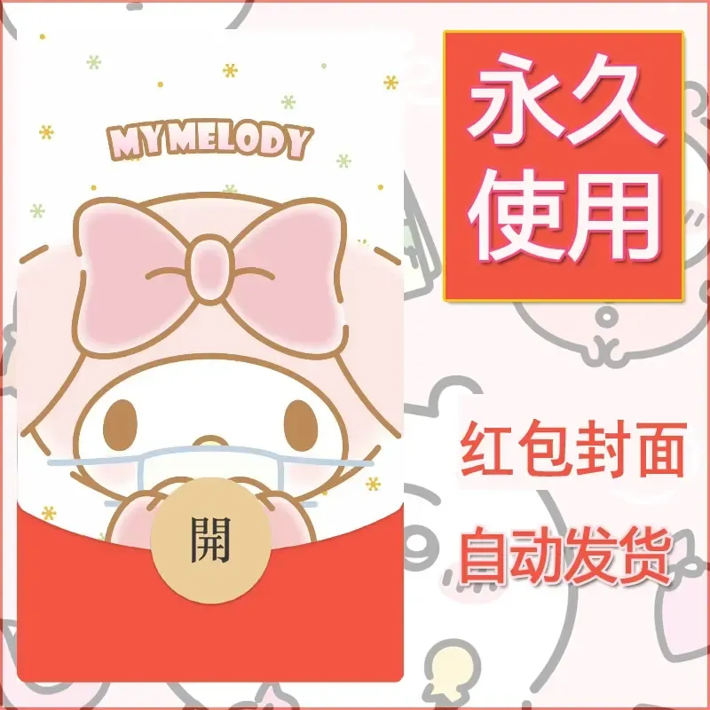 新款永久微信红包封面美乐蒂diy可爱素材114 - 会优科技优惠价¥0.42
