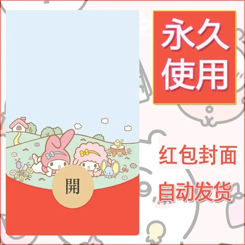 新款永久微信红包封面美乐蒂diy可爱素材115 - 会优科技优惠价¥0.42