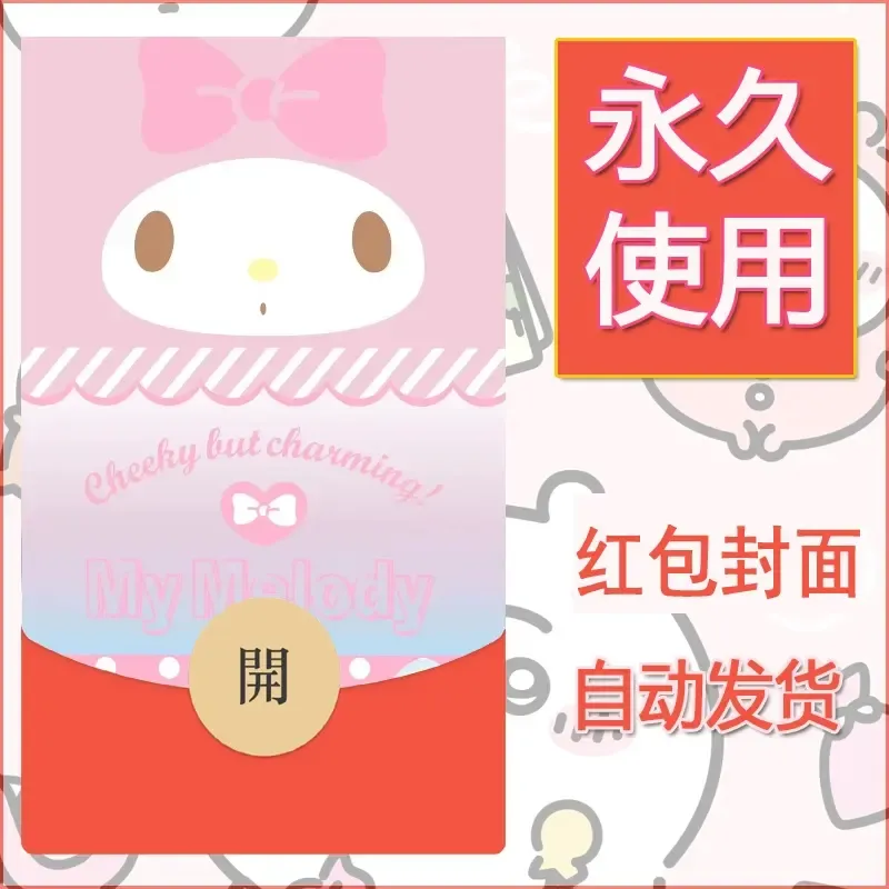 新款永久微信红包封面美乐蒂diy可爱素材117 - 会优科技优惠价¥0.42