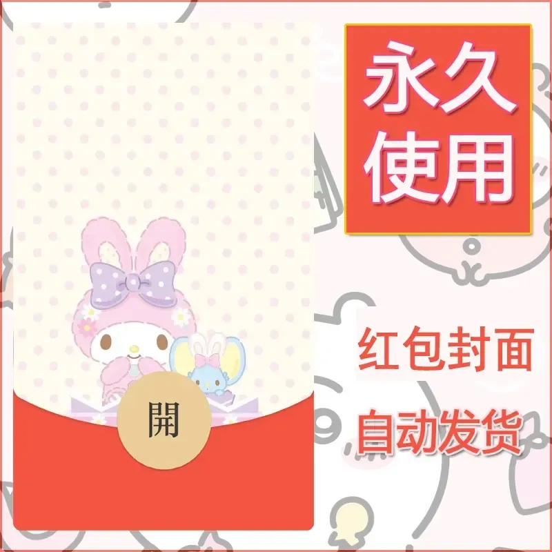 新款永久微信红包封面美乐蒂diy可爱素材118 - 会优科技优惠价¥0.42