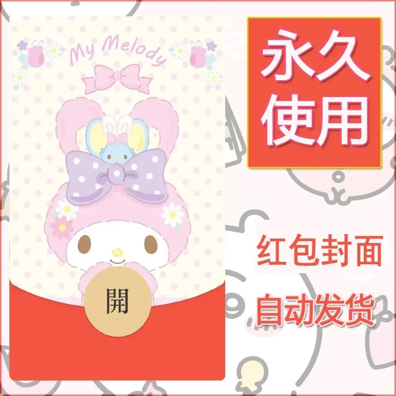 新款永久微信红包封面美乐蒂diy可爱素材119 - 会优科技优惠价¥0.42