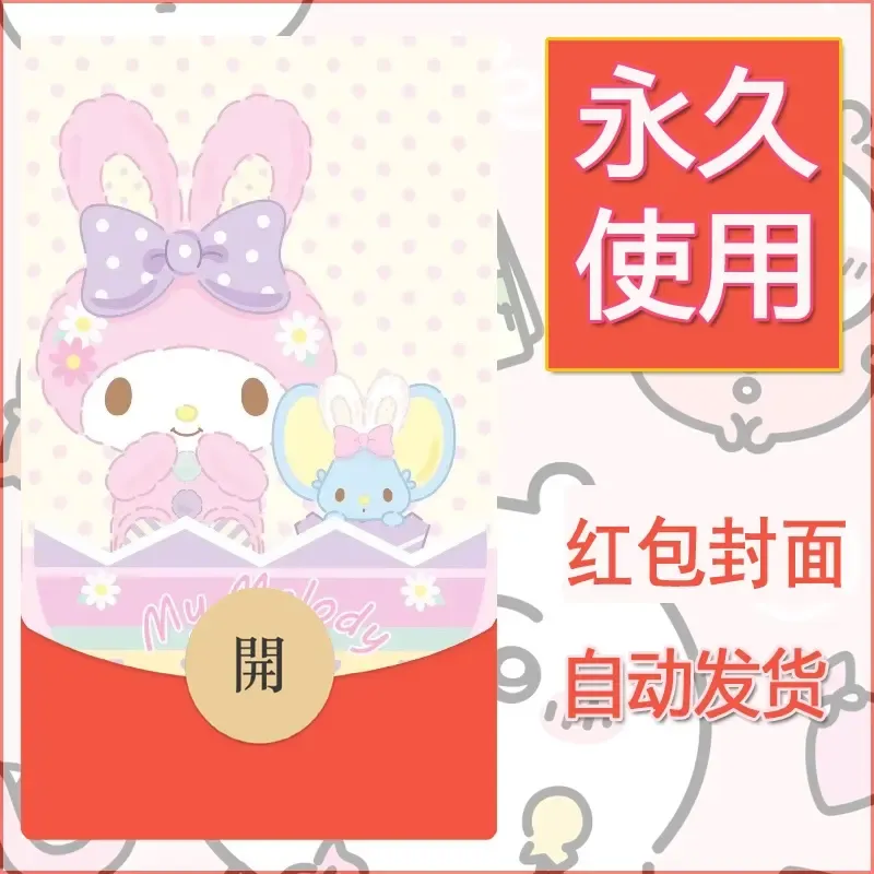 新款永久微信红包封面美乐蒂diy可爱素材120 - 会优科技优惠价¥0.42