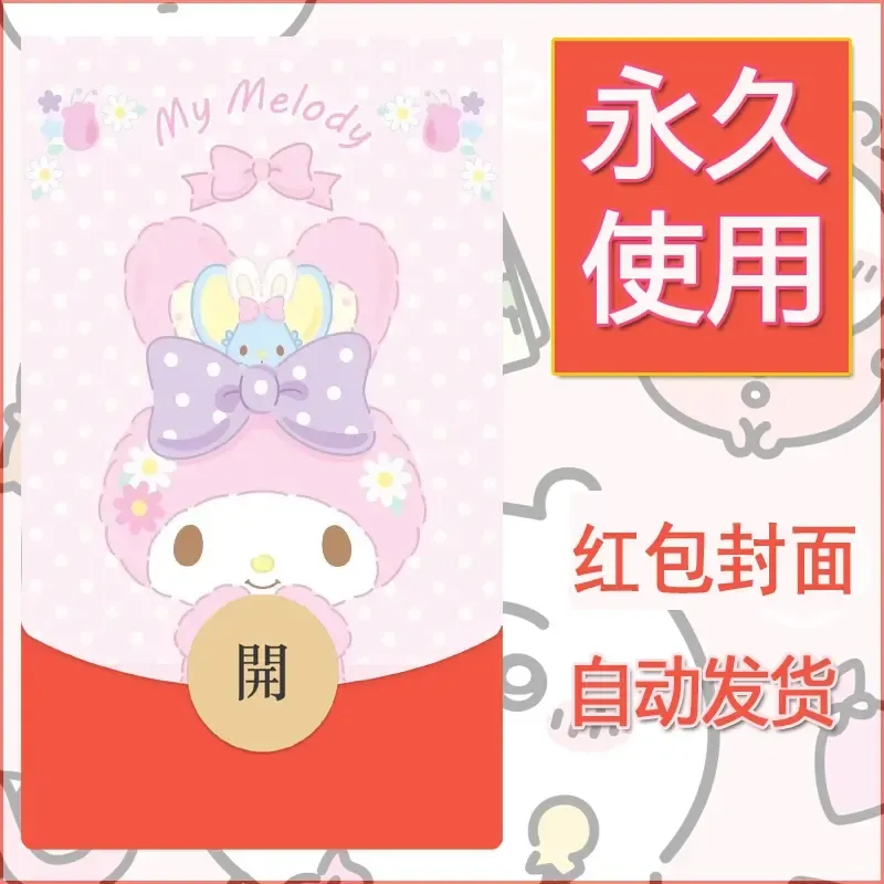 新款永久微信红包封面美乐蒂diy可爱素材122 - 会优科技优惠价¥0.42