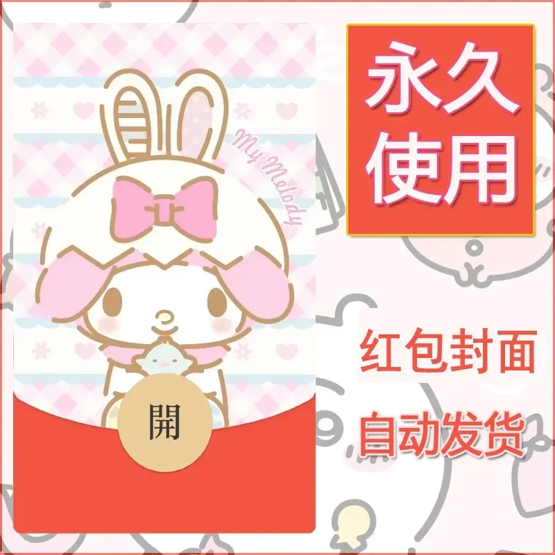 新款永久微信红包封面美乐蒂diy可爱素材126 - 会优科技优惠价¥0.42