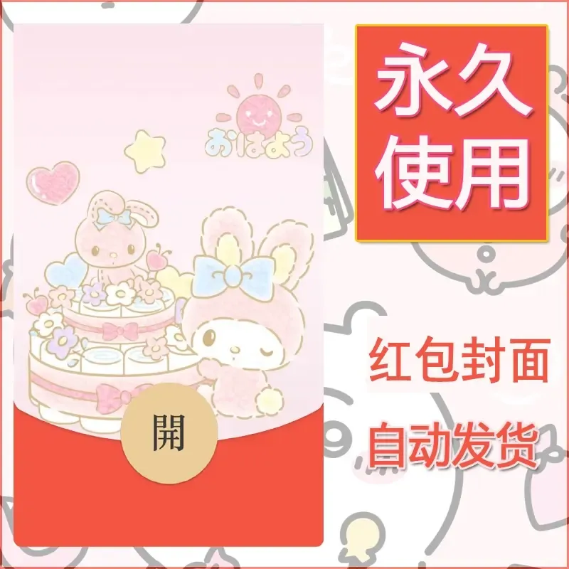 新款永久微信红包封面美乐蒂diy可爱素材129 - 会优科技优惠价¥0.42