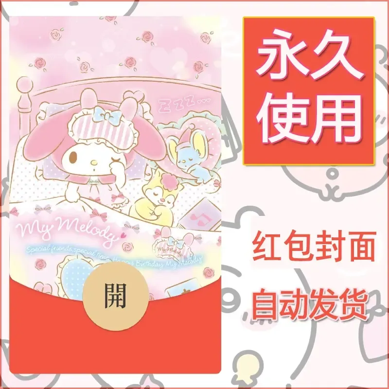 新款永久微信红包封面美乐蒂diy可爱素材128 - 会优科技优惠价¥0.42