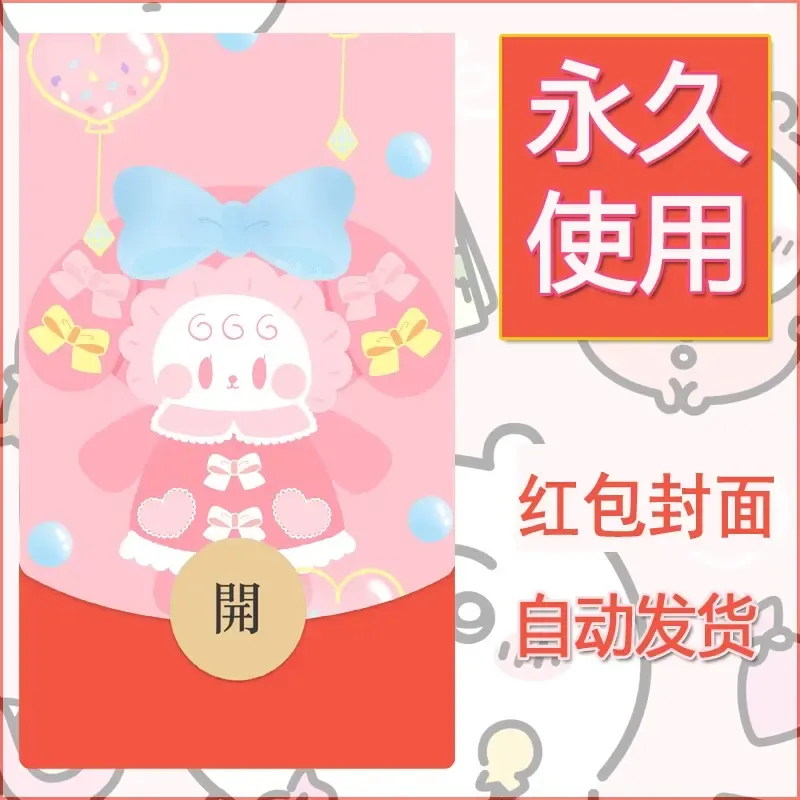 新款永久微信红包封面美乐蒂diy可爱素材131 - 会优科技优惠价¥0.42