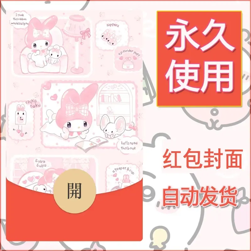新款永久微信红包封面美乐蒂diy可爱素材132 - 会优科技优惠价¥0.42