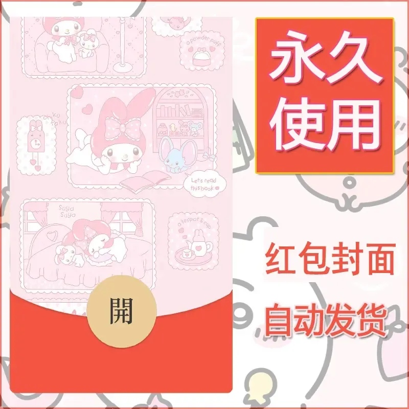 新款永久微信红包封面美乐蒂diy可爱素材133 - 会优科技优惠价¥0.42