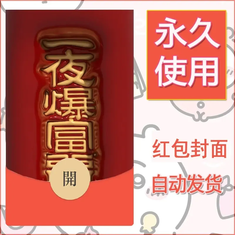 新款永久微信红包封面发财暴富系列diy素材88 - 会优科技优惠价¥0.42