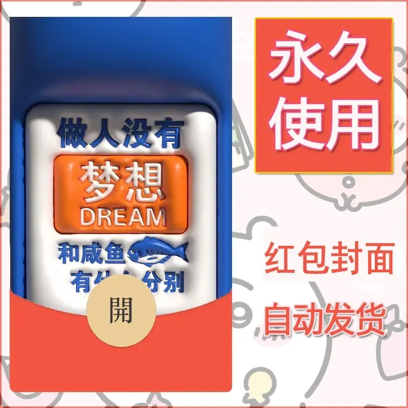 新款永久微信红包封面发财暴富系列diy素材95 - 会优科技优惠价¥0.42