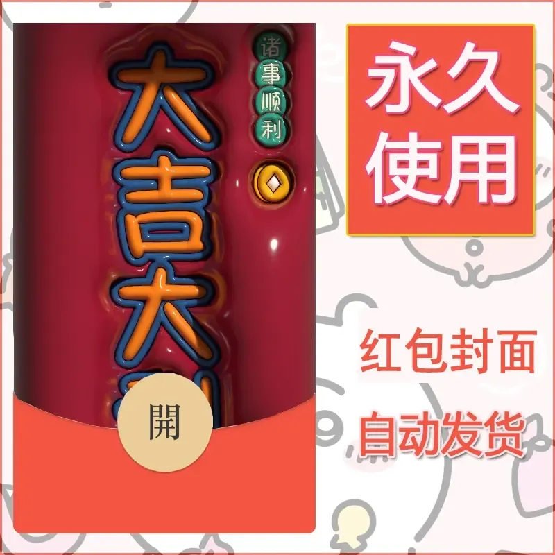 新款永久微信红包封面发财暴富系列diy素材97 - 会优科技优惠价¥0.42
